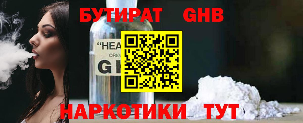 Бутират оксибутират  Вход с VPN  Карачаевск 