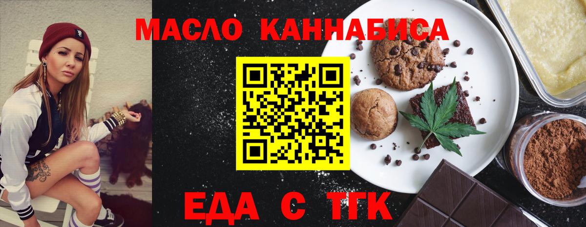 Печенье с ТГК конопля Карачаевск