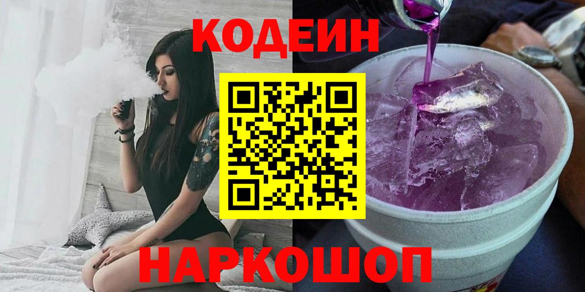 Кодеиновый сироп Lean Purple Drank Карачаевск