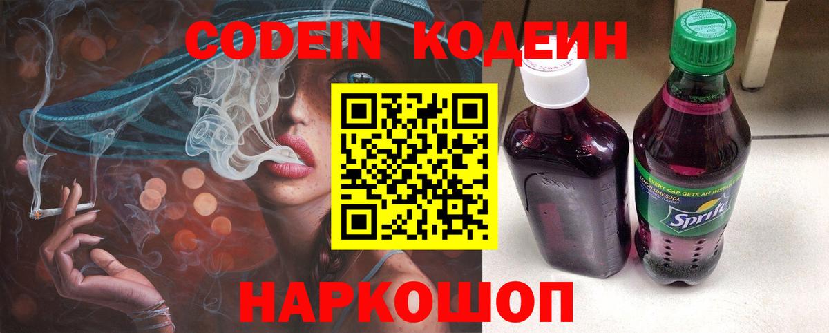 Кодеиновый сироп Lean Purple Drank  Codein напиток Lean (лин)  Вход с VPN  Карачаевск 