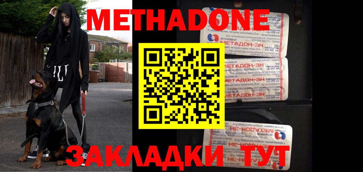 Карачаевск  Метадон кристалл  Вход с VPN 